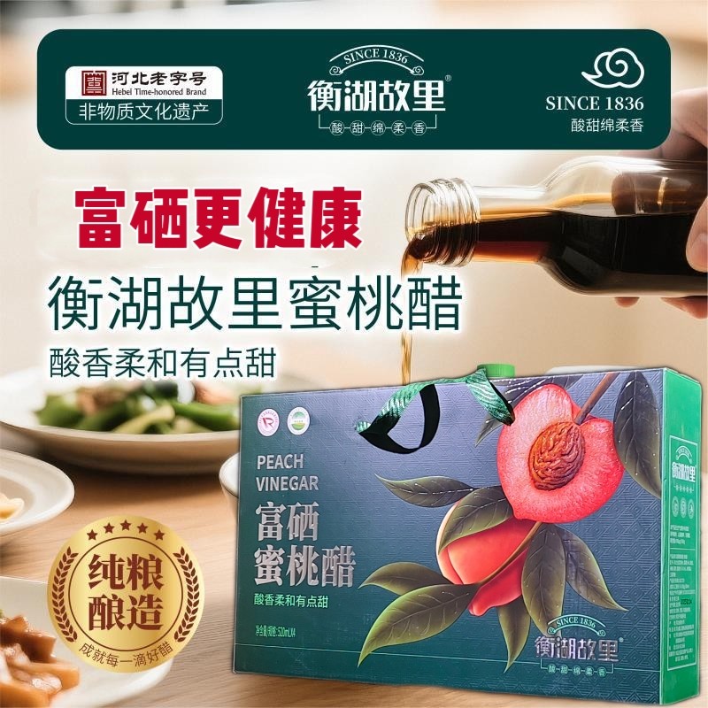 衡湖故里富硒蜜桃醋甜口醋