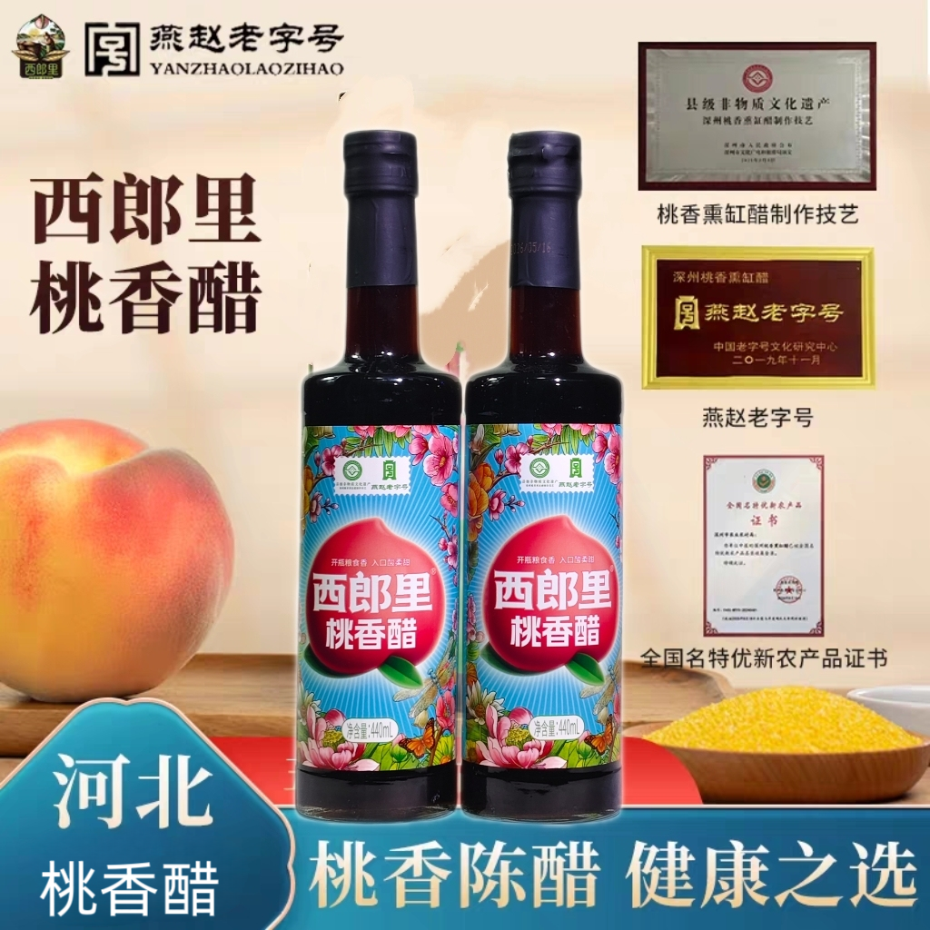 河北深州西朗里熏缸桃香醋蜜桃香甜醋不加防腐剂玻璃瓶装酿造食醋