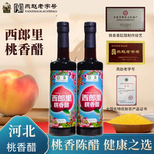 深州西朗里熏缸桃香醋蜜桃香甜醋