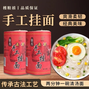 邯郸邱县特产传统手工挂面发酵龙须面特细早餐速食营养面食袋装