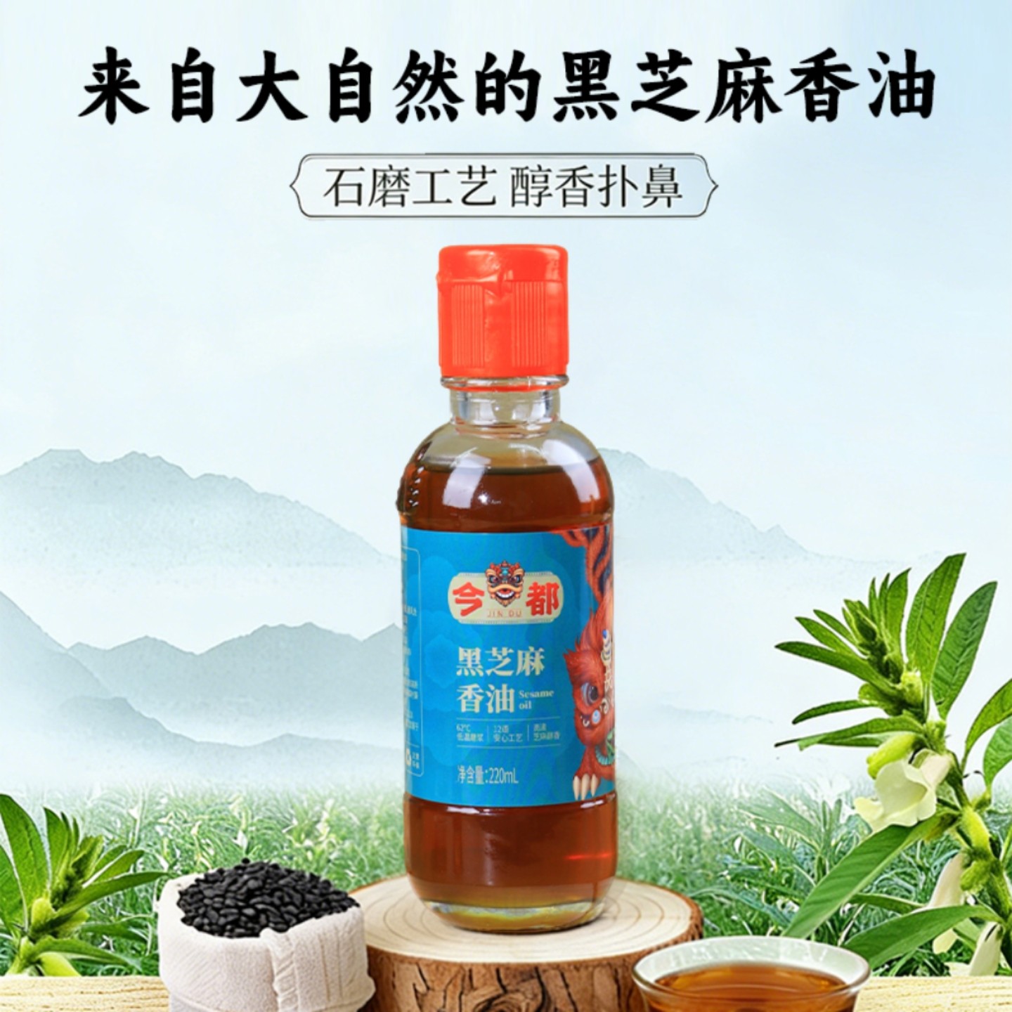 纯正黑芝麻油小磨香油麻油家用拌菜火锅油碟调味油石磨玻璃瓶装