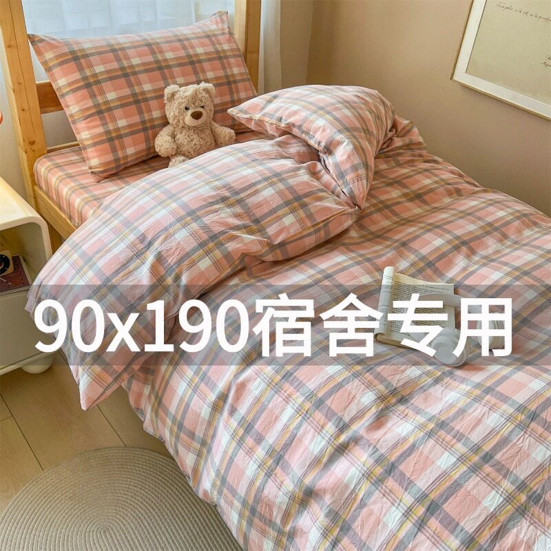 大学生宿舍床上纯棉三件套90x190单人床笠款全棉女生寝室住校被褥