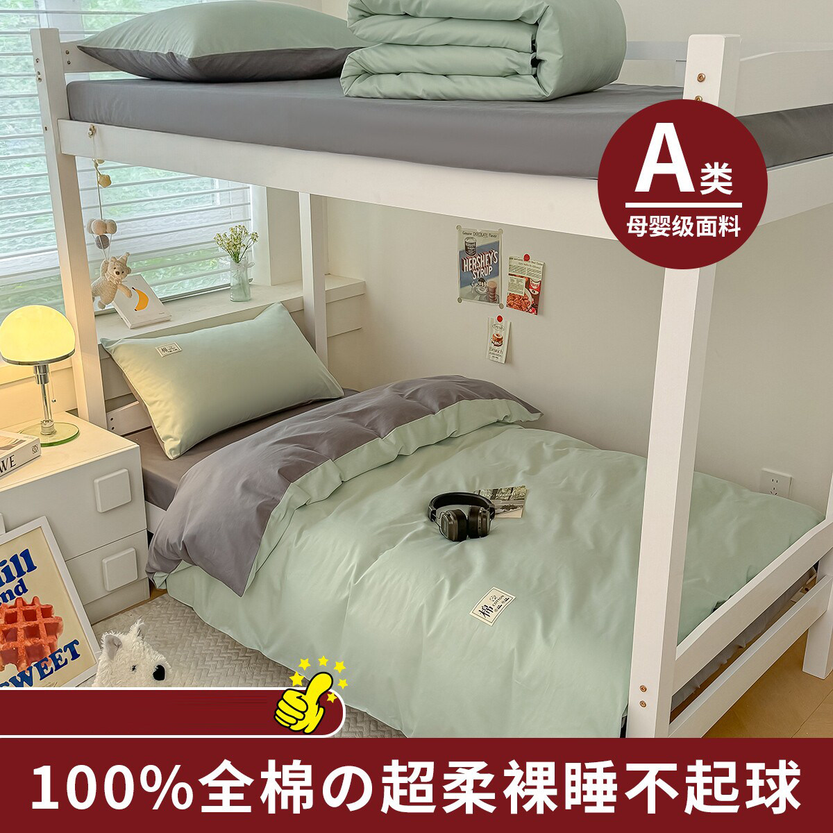 100纯棉宿舍床上三件套大学生全棉被套寝室六件套高中生单人床品
