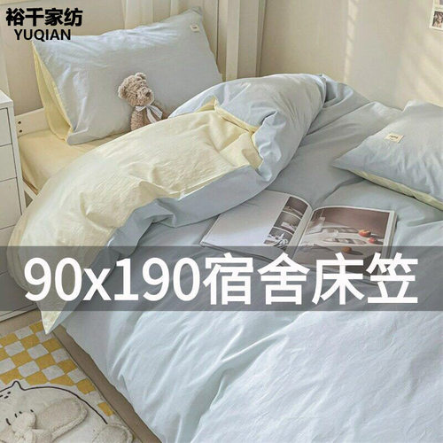 大学生纯棉宿舍三件套100全棉床上用品90x190床笠单人床住校床单