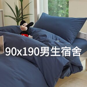 大学生宿舍床上三件套90x190单人床笠款初高中上下铺纯棉被褥床单