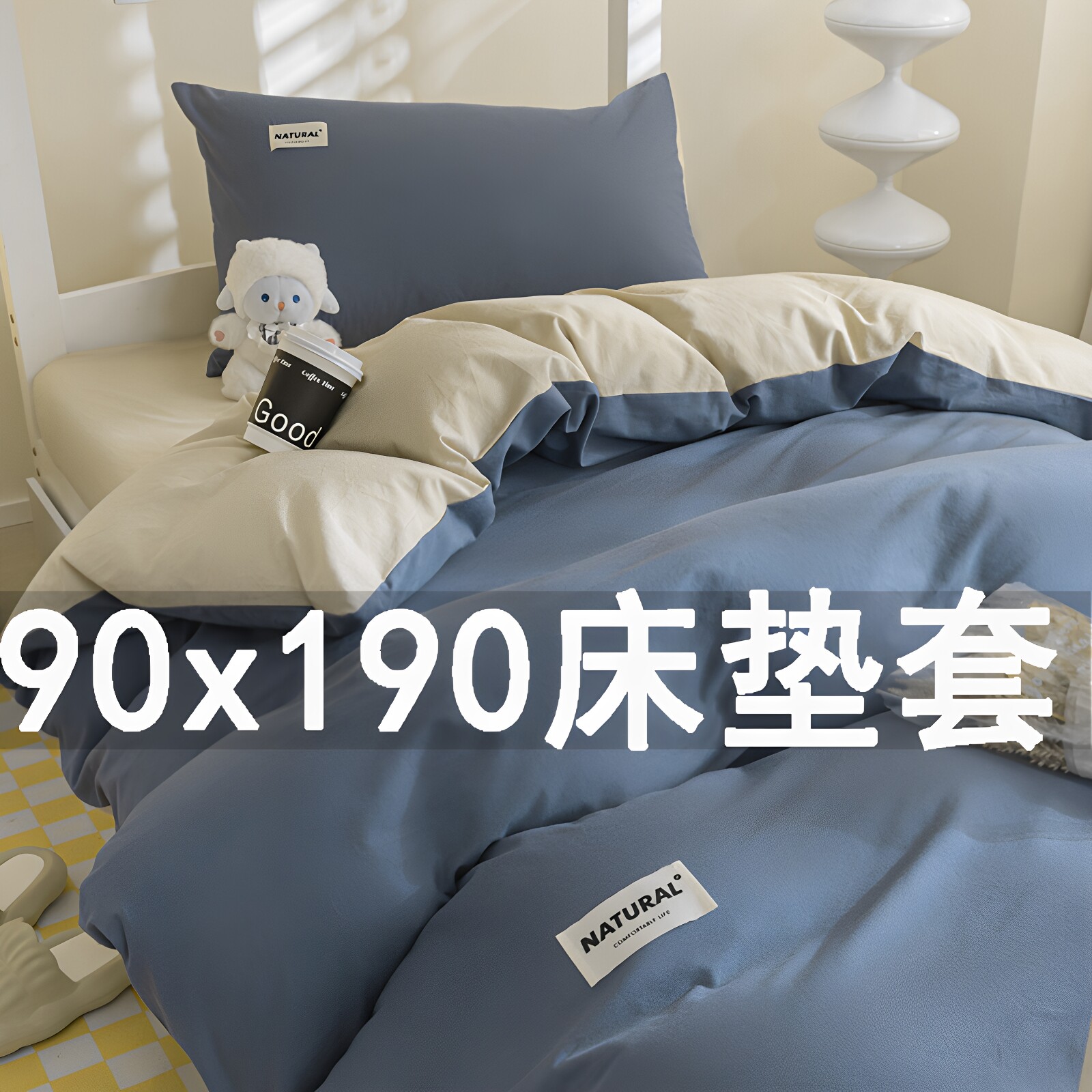 纯棉学生宿舍床上三件套90x190床垫全棉被套初高中大学生寝室床笠