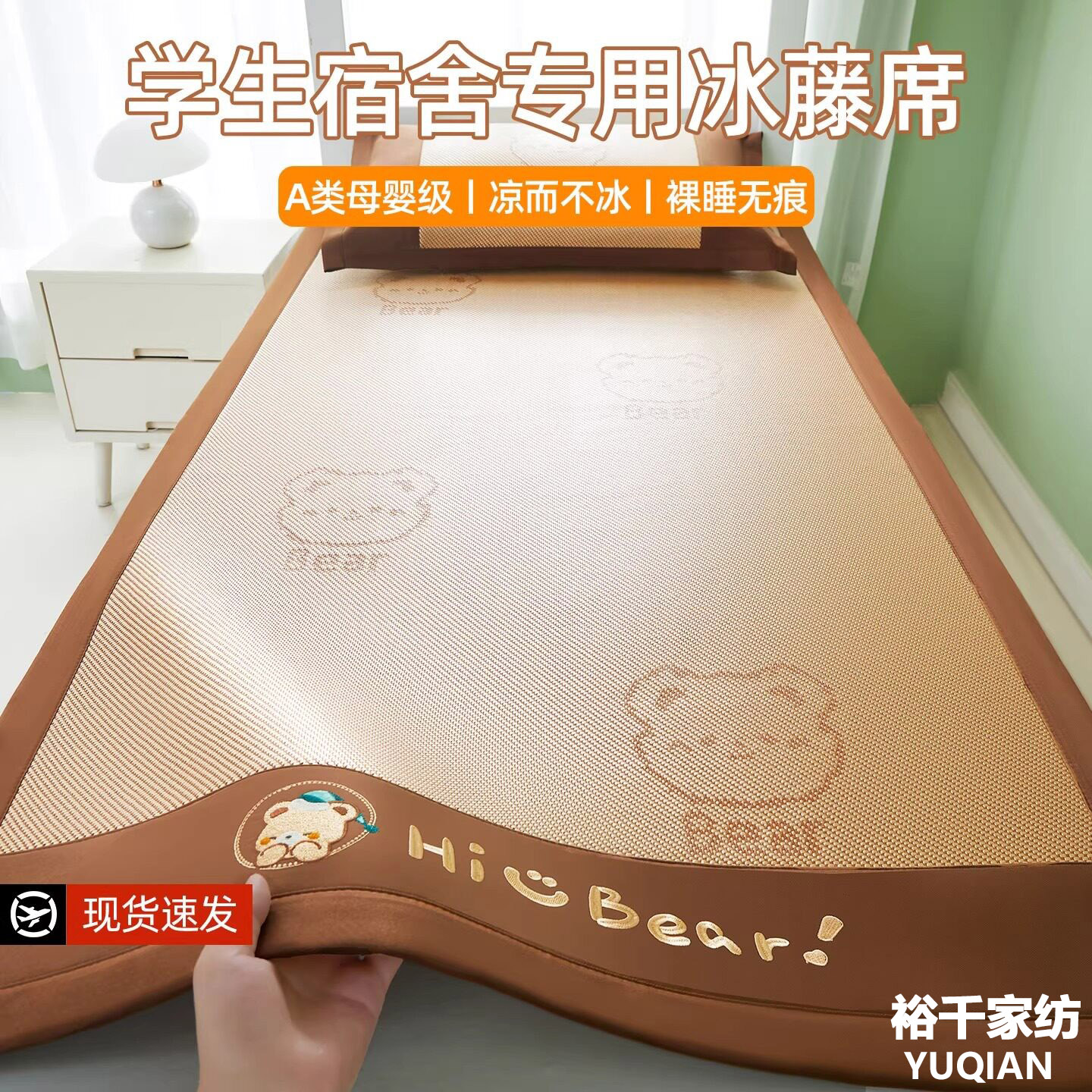 夏季学生宿舍凉席单人三件套2026新款90x190专用夏天大学生冰丝席