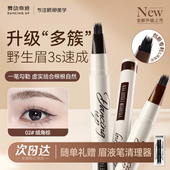 舞动奇迹水眉笔持久防水防汗不脱色根根分明野生眉女微雕毛绒眉笔
