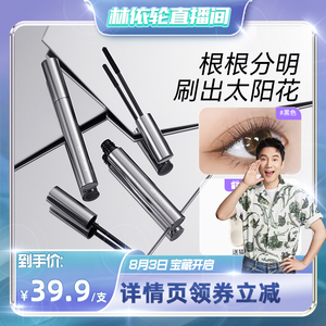 【林依轮直播间】舞动奇迹睫毛膏不晕染防水纤长浓密卷翘睫毛打底