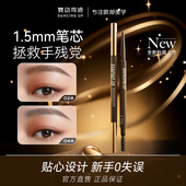 舞动奇迹眉笔持久防水不脱色官方正品 旗舰店细头眉笔极细芯眉笔女