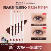 舞动奇迹眼线胶笔彩色扁头眼线笔正品 防水不晕染初学者卧蚕笔新手