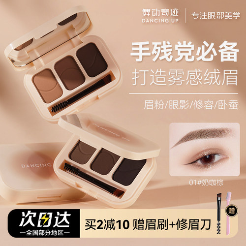 舞动奇迹眉粉盘眉笔新手初学者