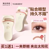 舞动奇迹睫毛夹卷翘持久定型太阳花睫毛自然学生党新手必备正品 女