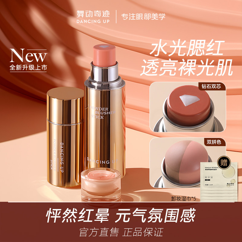 舞动奇迹水光腮红棒修容膨胀多用腮红膏自然腮红官方正品女初学者