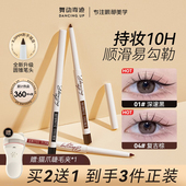 舞动奇迹眼线胶笔防水不晕染正品 持久眼线笔女卧蚕下至笔极细新手