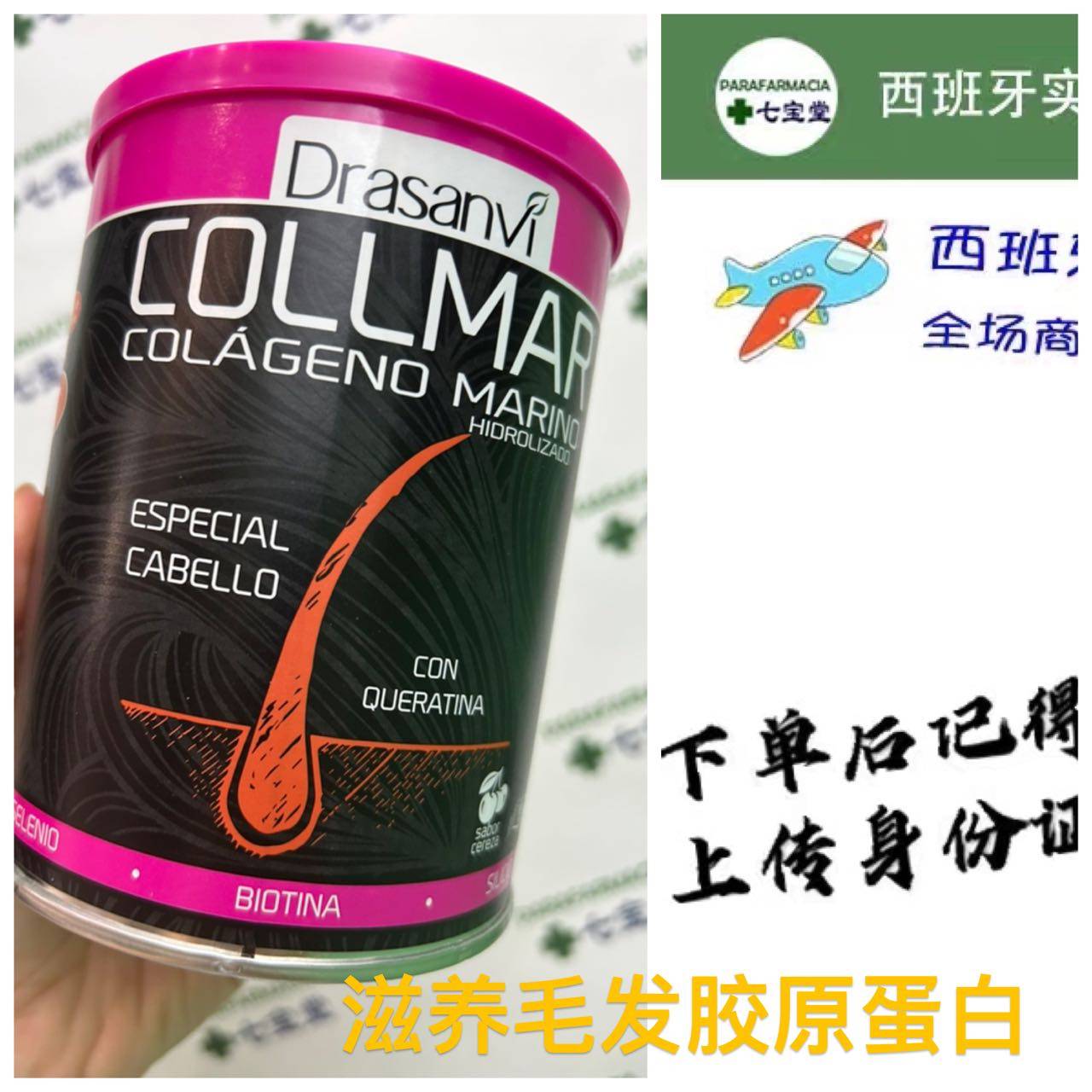 25年9月西班牙drasanvi COLLMAR水解胶原蛋白抗衰防掉脱发增生发