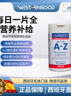 2027年7月直邮Lamberts满足身体所需全面多种维生素补充剂60片