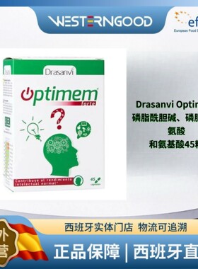 DrasanviOptimem胶囊45粒
