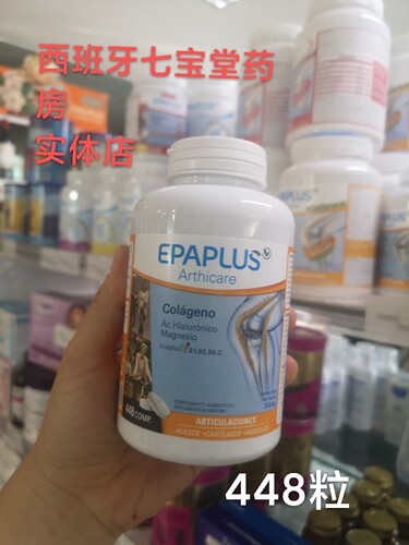 2028年3月西班牙骨粉epaplus骨胶原蛋白维骨力中老年保健448粒