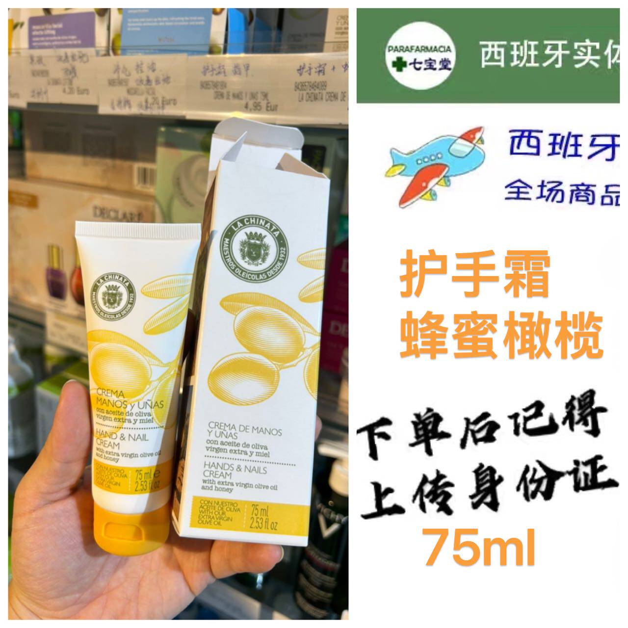 西班牙lachinata橄榄油蜂蜜护手护甲霜软化角质滋润手部防开裂