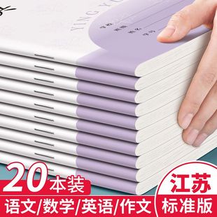 2025年新版封面凤凰宣言江苏省3-6统一作业本语文英语数学作文本