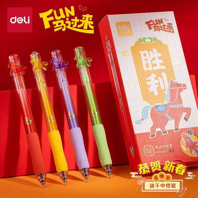 得力侧按小马中性笔速干学生刷题笔高颜值马年图案上岸寓意礼物笔