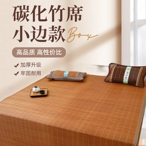 竹临润华凉席竹席冬夏两用加硬2024新款单人床垫宿舍上下铺出租房