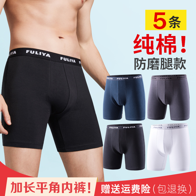 5条防磨腿内裤男四角裤纯棉透气运动跑步大码加长款加肥宽松裤衩