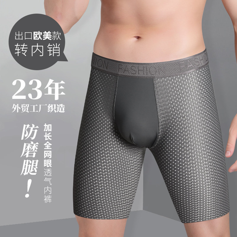 夏季冰丝加长内裤男防磨腿跑步超薄速干丝滑薄款摩擦运动防磨裆
