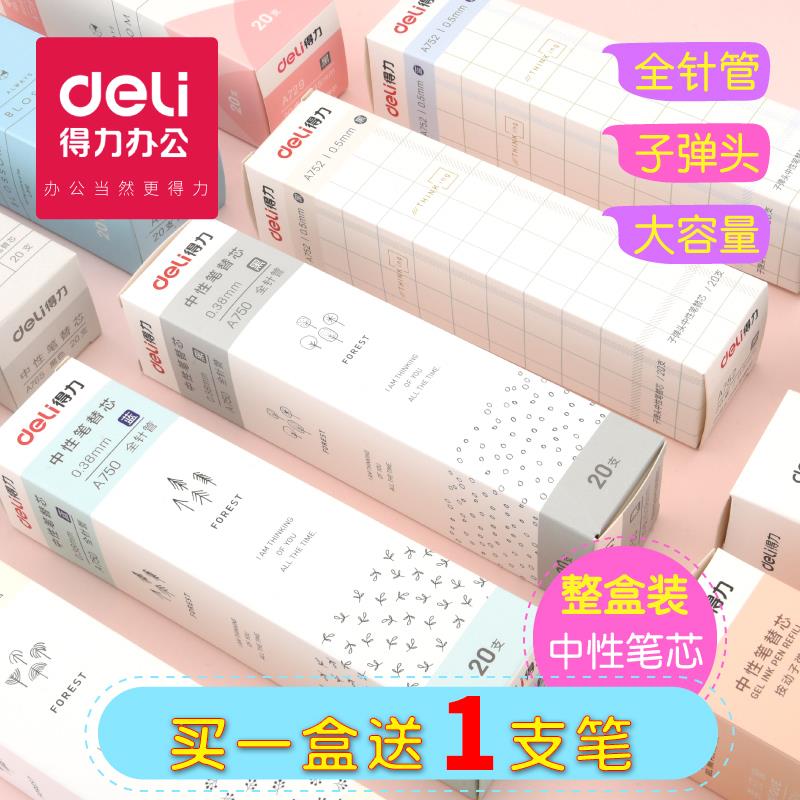 得力笔芯0.5黑色水笔黑色笔芯