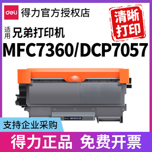 7470D 7060 dcp7057 得力TN2225粉盒DR2250硒鼓适用兄弟mfc7360
