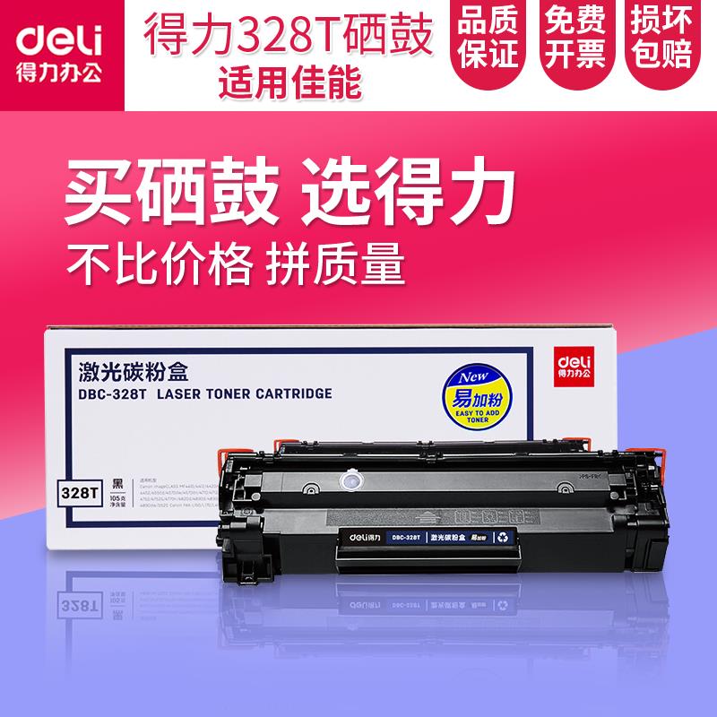 得力佳能crg328打印机易加粉墨盒