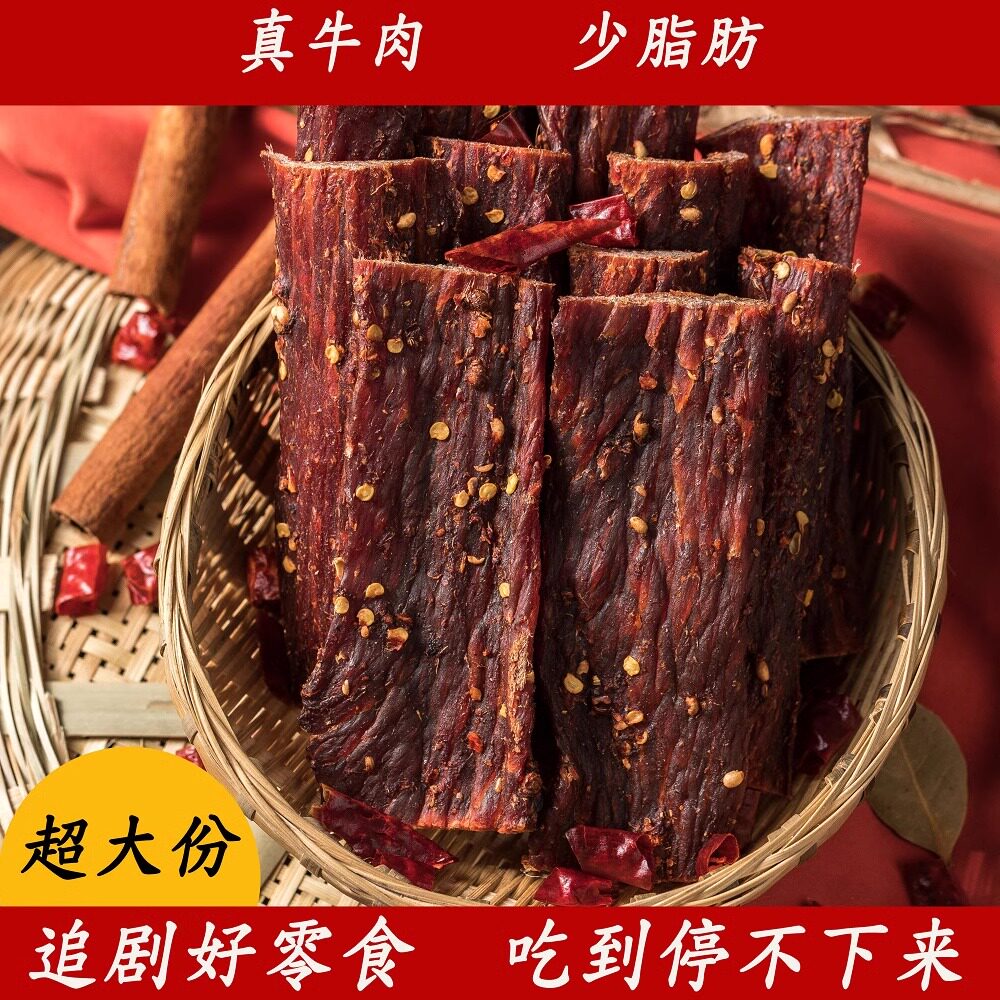 牛肉干超风干青花椒麻辣手撕牛肉干散装四川成都袋装营养休闲零食