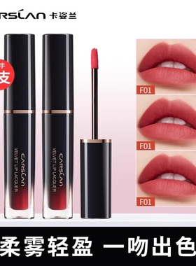 卡姿兰轻吻唇釉柔雾哑光唇釉口红精华蜜显白学生不掉色女官方正品