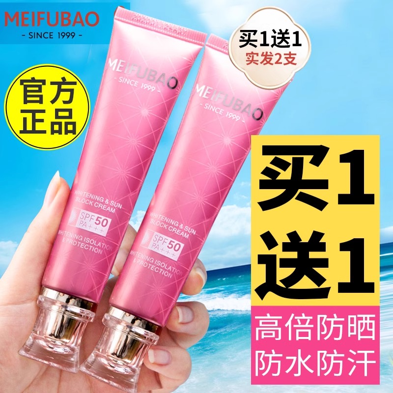 【官方正品】美肤宝防晒霜50倍