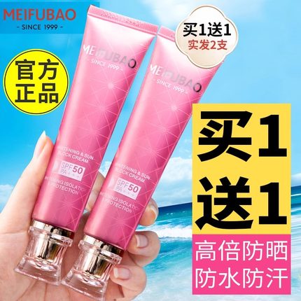 美肤宝50倍美白防晒隔离霜三合一防晒霜防紫外线女官方正品