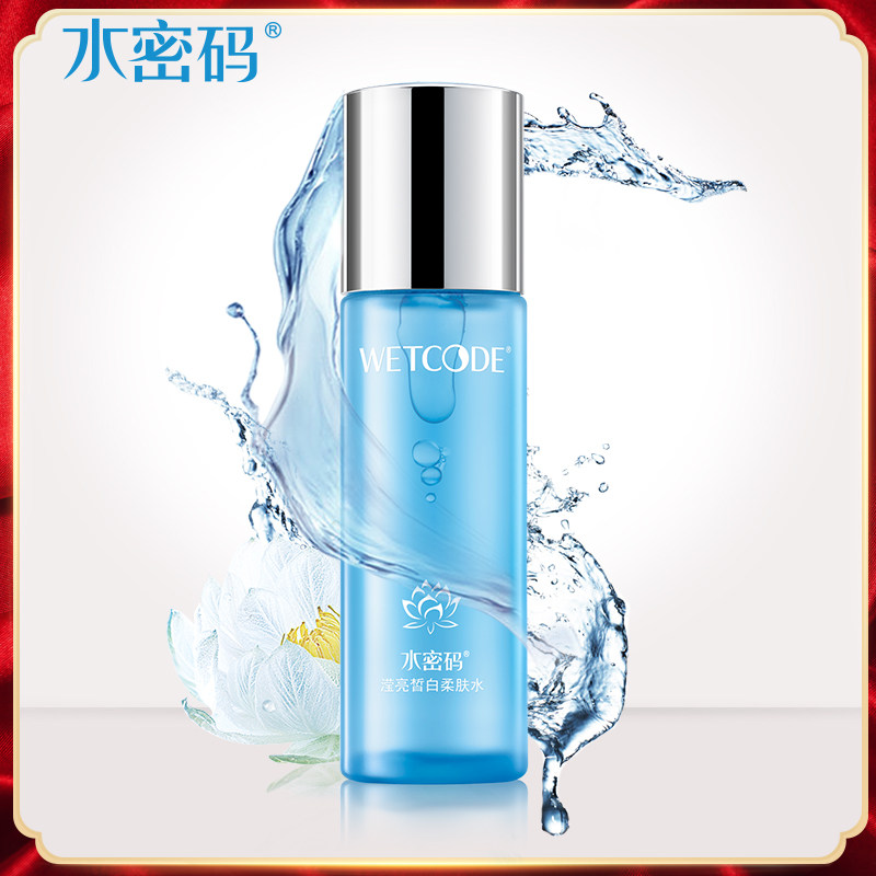 水密码美白保湿爽肤水 温和柔肤补水 旗舰店官网正品学生党男女