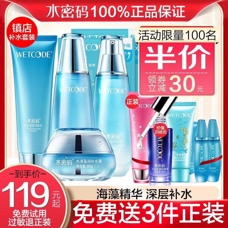 水密码化妆品套装补水保湿水乳学生护肤品丹姿旗舰店官网正品全套
