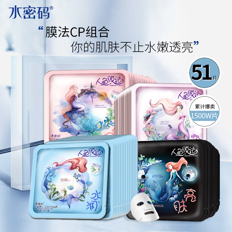 水密码水光面膜深层急救补水保湿清洁毛孔紧致官方旗舰店正品男女