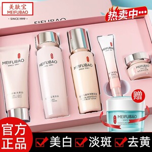 美肤宝自然白美白淡斑护肤化妆品套装水乳补水保湿官方旗舰店正品