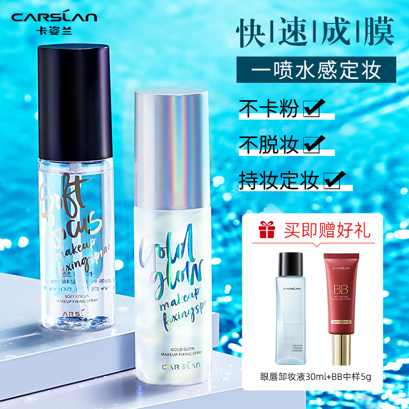 卡姿兰平价学生定妆喷雾持久定妆
