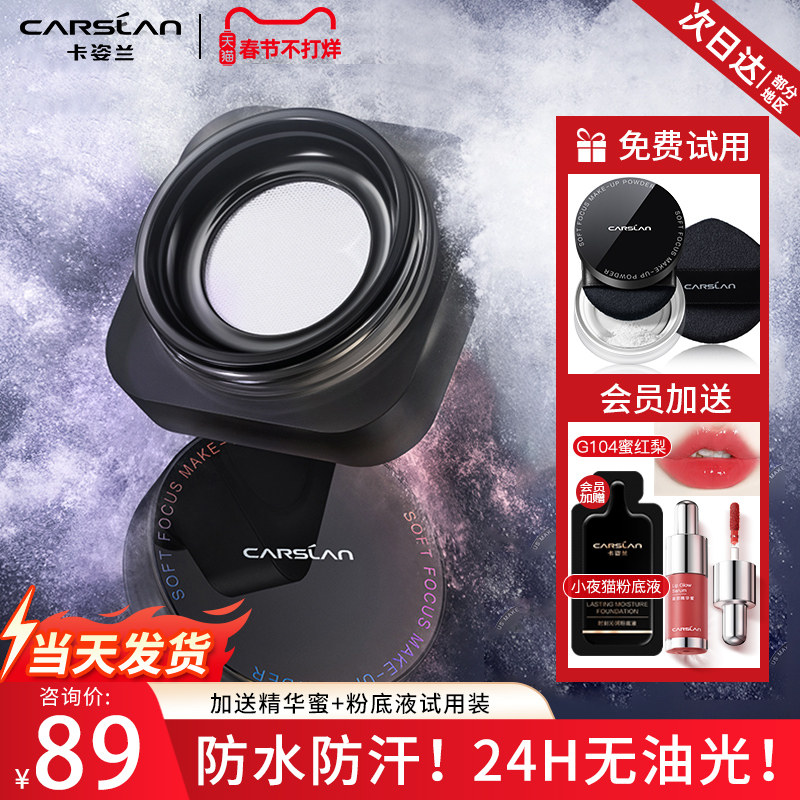 卡姿兰黑磁散粉定妆粉控油持久定妆不脱妆防水防汗蜜粉官方正品女