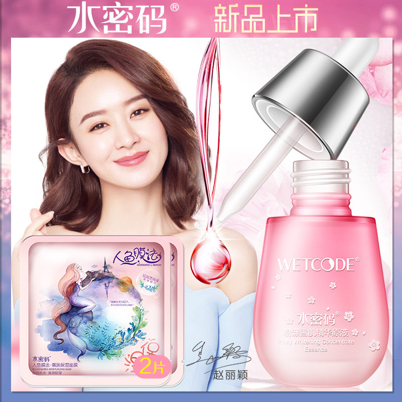 水密码粉漾雪肌精华液补水保湿收缩毛孔旗舰店官网正品学生党女