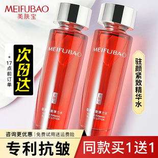 美肤宝驻颜紧致弹力水抗皱爽肤水补水保湿化妆水柔肤水官方正品