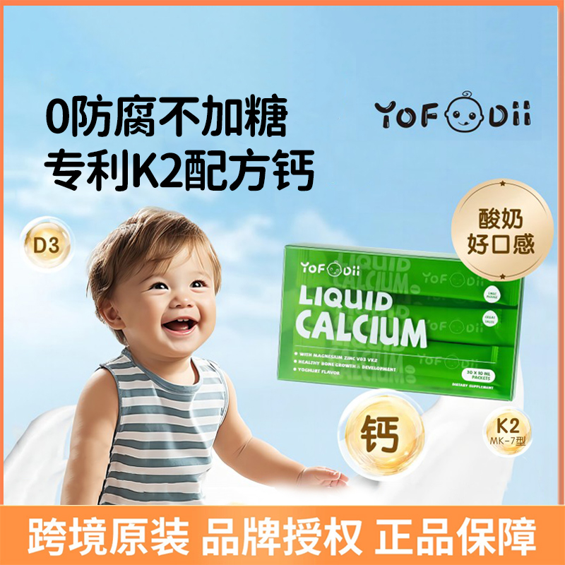 YOFOODII婴幼儿VD3钙镁锌30条/盒