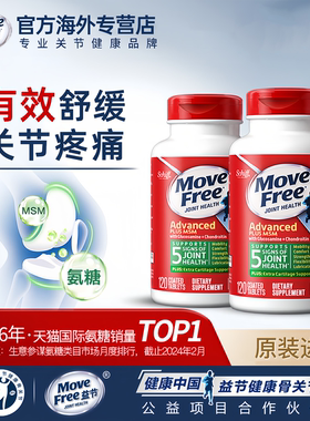 MoveFree益节氨糖软骨素MSM中老年养护关节葡萄糖绿瓶120粒*2瓶
