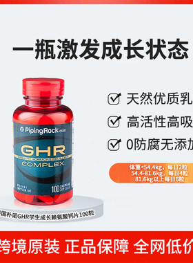 组合美国朴诺GHR赖氨酸