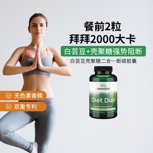 swanson美国斯旺森白芸豆提取物甲壳素2合1阻碳水脂肪