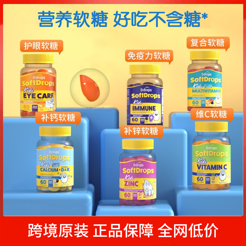 Ddrops营养软糖多维复合维生素
