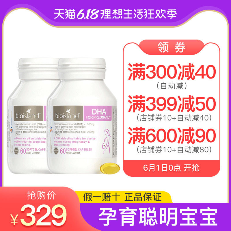 澳洲dha孕妇专用海藻油60粒*2孕期备孕哺乳期黄金营养素bioisand